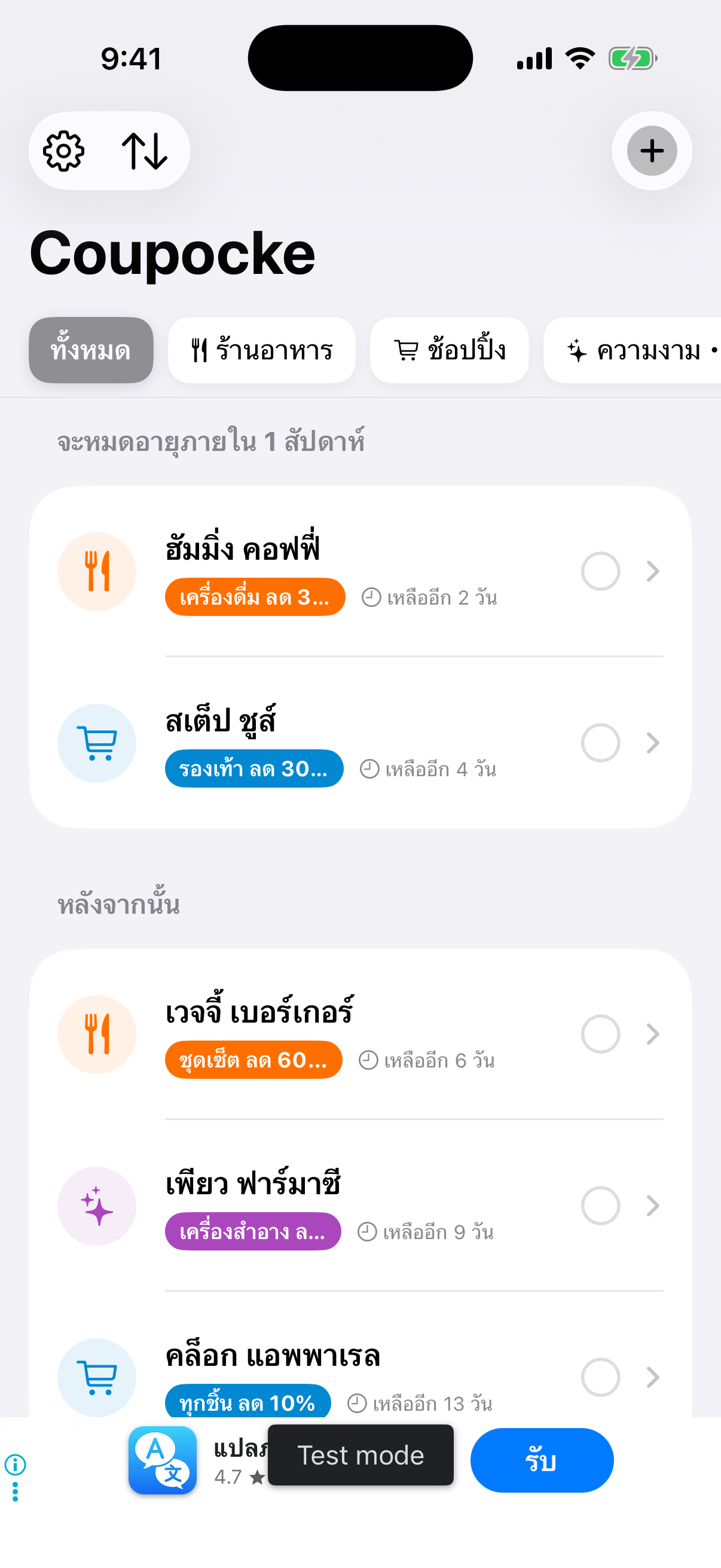 รายการคูปอง Coupocke