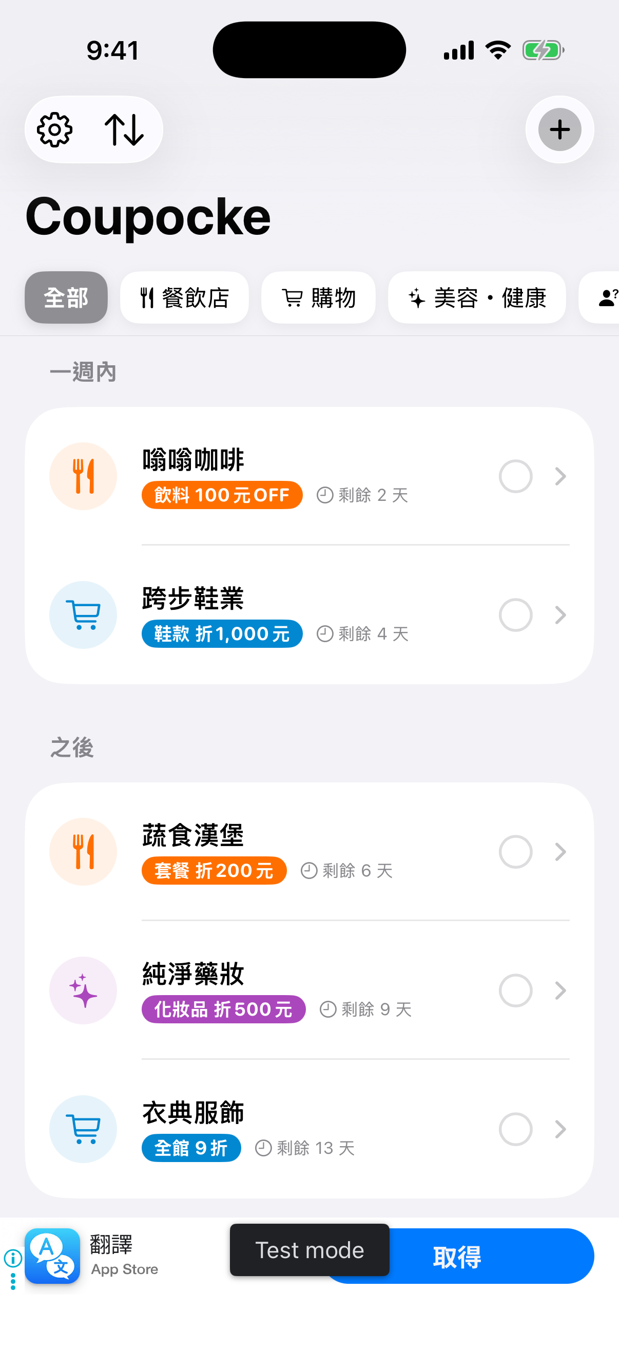 Coupocke 優惠券列表